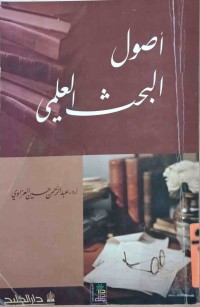 Image of أصول البحث العلمي