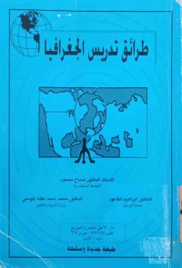 Image of طرائق تدريس الجغرافيا