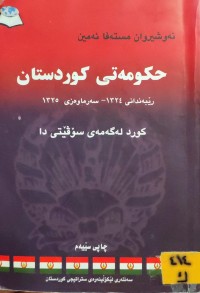 Image of حکومەتی کوردستان: کورد لە گەمەی سۆڤیەتیدا