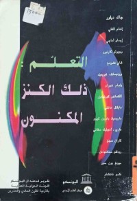 Image of التعلم ذلك الكنز المكنون