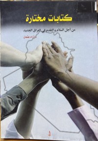 Image of کتابات مختارة من أجل السلام والتقدم في العراق الجدید