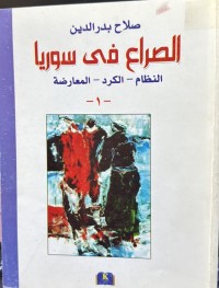 Image of الصراع فی سوریا