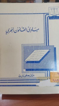 Image of مبادئ القانون البحري