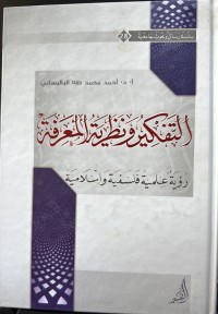 Image of التفکیر ونضریة المعرفة