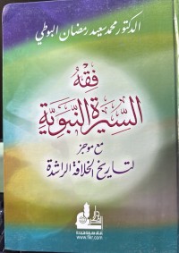 Image of فقة السیرة النبویة