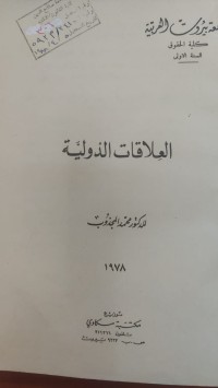 Image of العلاقات الدولية