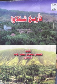 Image of تأریخ شقلاوا