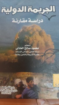 Image of الجريمة الدولية
