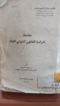 Image of مقدمة لدراسة القانون الدولي العام