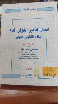 Image of أصول القانون الدولي العام النظام القانوني الدولي /ج2
