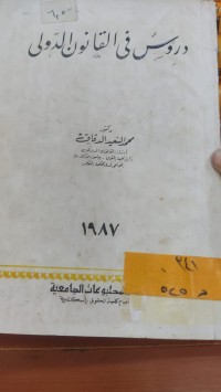 Image of دروس في القانون الدولي