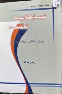 Image of ئینسایکلۆپیدیا ئەلقاعیدە