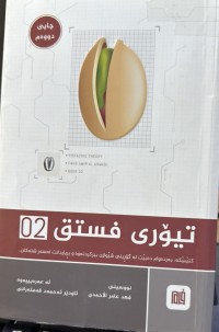 Image of تیۆری فستق
