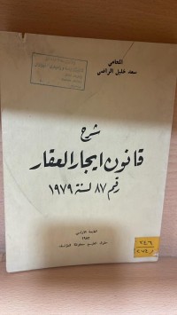 Image of شرح قانون إيجار العقار