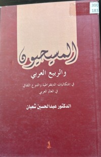 Image of المسیحیون