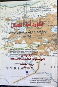 Image of الکورد آمة الجبال