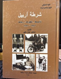 Image of شرطة آربیل
