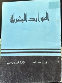 Image of الموارد البشریة