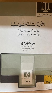 Image of التأمينات العينية