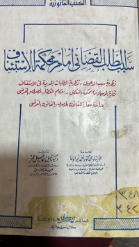Image of سبب الطلب القضائي أمام محكمة الاستئناف