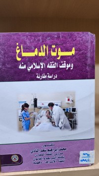 Image of موت الدماغ
