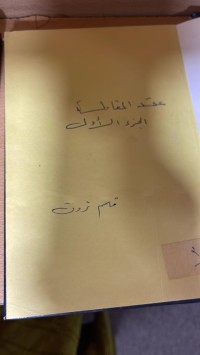 Image of الوجيز في شرح احكام عقد المقاولة