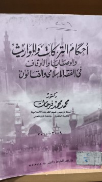 Image of احكام التركات والمواريث