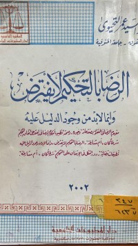 Image of الرضا بالتحكيم لا يفترض وإنما لابد من وجود الدليل عليه
