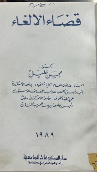 Image of قضاء الالغاء