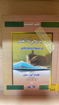 Image of عدم تجزئة العقد