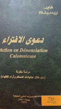 Image of دعوى الافتراء