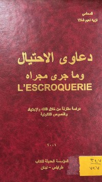 Image of دعوى الاحتيال