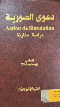 Image of دعوى الصورية