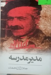 Image of مدیر مدرسه