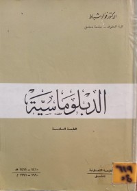 Image of الدبلوماسية
