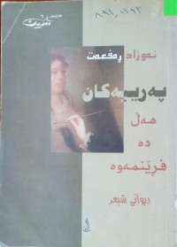 Image of پەرییەکان هەڵدەفڕێنمەوە