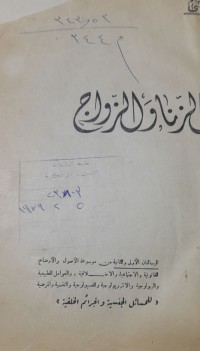 Image of الزناول الزواج