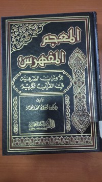 Image of المعجم المفهرس