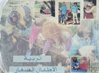 Image of تربية الاطفال الصغار