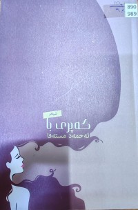 Image of کەپری با