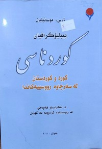 Image of کوردناسی
