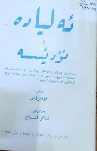 Image of ئەلیادە ئۆدیسە