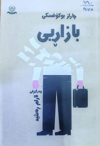 Image of بازاڕی