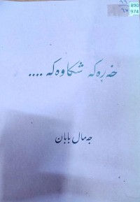 Image of خەڕەکە شکاوەکە