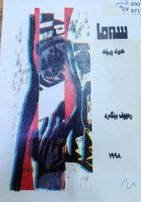 Image of سەما