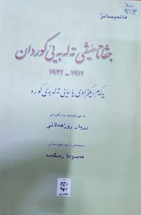 Image of جڤاتا هێڤی تەلەبەیێ کوردان