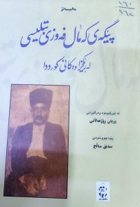 Image of پێگەی کەمال فەوزی بتلیسی
