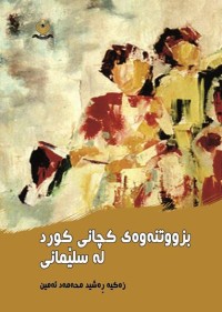 Image of بزووتنەوەی کچانی کورد لە سلێمانی