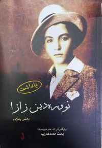 Image of نورەدین زازا