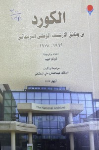 Image of الکورد فی وثائق الارشیف الوطنی البریطانی